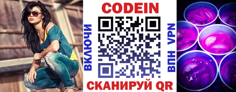 Codein напиток Lean (лин) даркнет как зайти Минеральные Воды